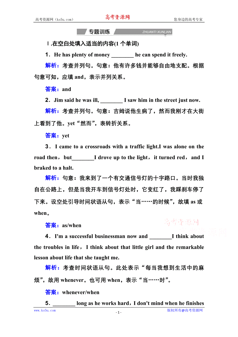 2020-2021学年高中英语学业水平合格性考试复习专题训练 第二部分 专题十一 并列句和状语从句 .doc_第1页