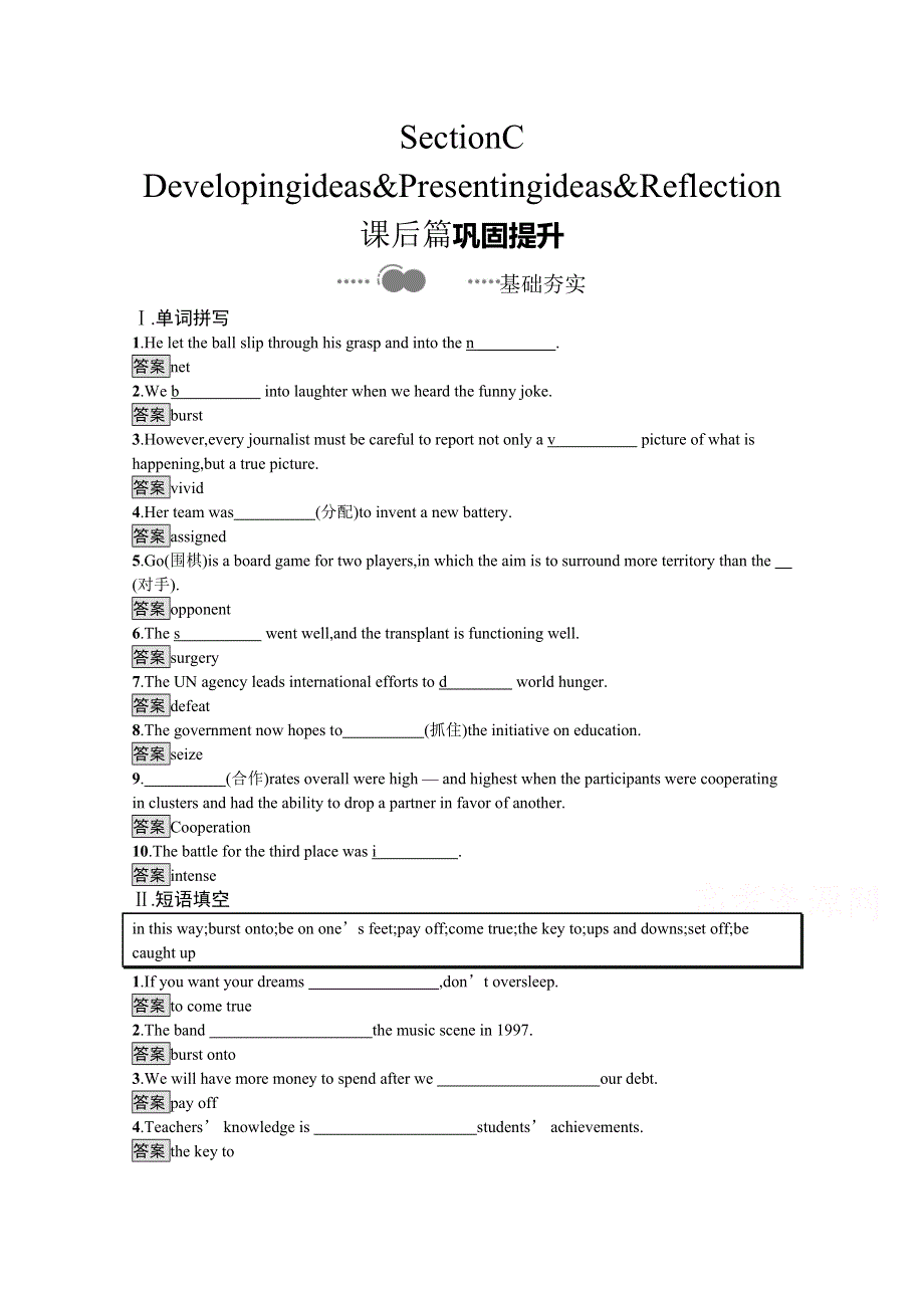 2020-2021学年高中英语外研版（2019）选择性必修第一册课后习题：UNIT 3　SECTION C　DEVELOPING IDEAS & PRESENTING IDEAS & REFLECTION WORD版含解析.docx_第1页