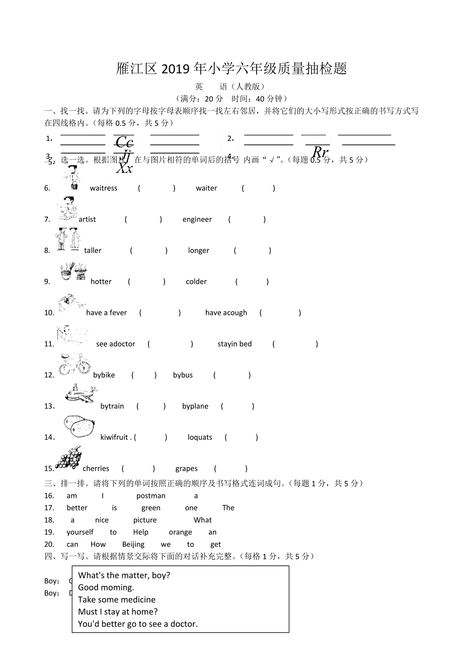 六年级下英语质量抽检题轻松夺冠_雁江区人教PEP（无答案）.doc_第1页