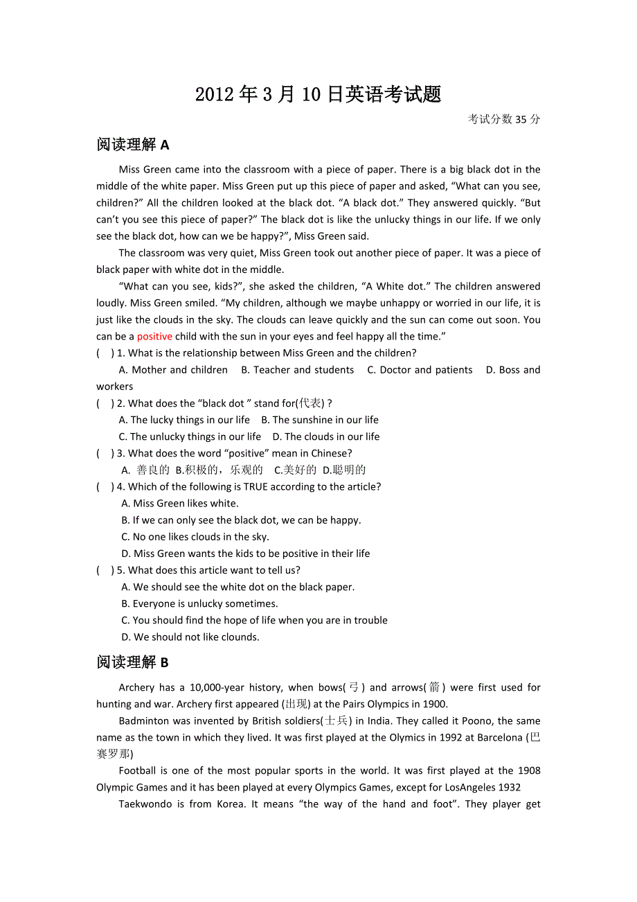 六年级下英语考试题-小升初升级_2012届郑州枫杨（3月10日）（无答案）.doc_第1页