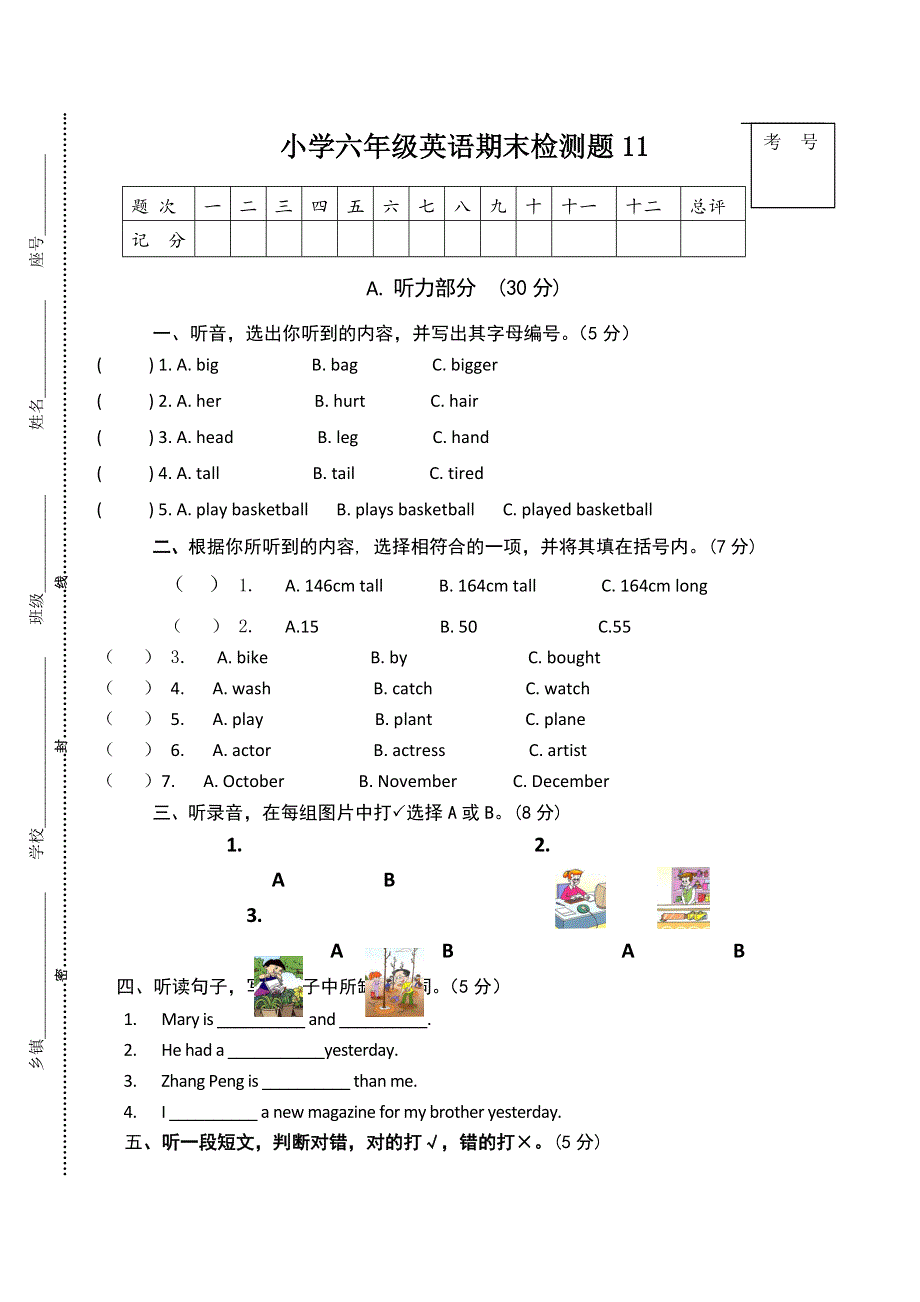 六年级下英语毕业期末检测题11-加油站_人教PEP.doc_第1页