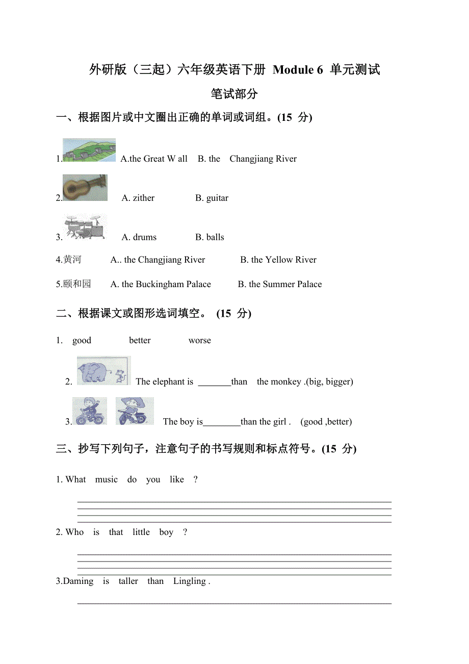 六年级下英语试题Module6单元测试 外研（无答案).doc_第1页