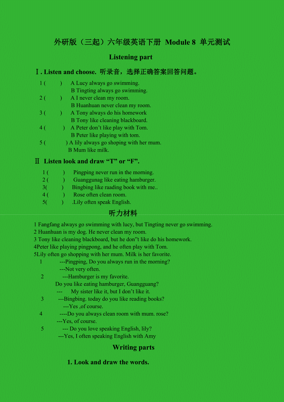六年级下英语试题Module8单元测试 外研（无答案).doc_第1页
