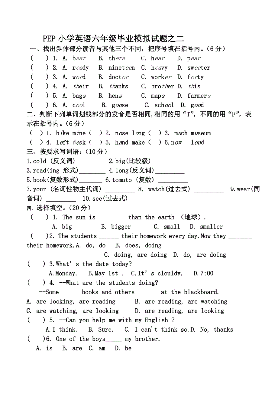 六年级下英语毕业模拟试题（二）-加油站_2014人教PEP版（无答案）.doc_第1页