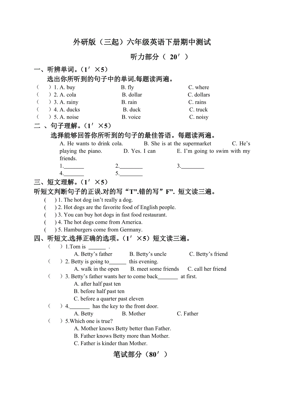 六年级下英语试题期中测试 外研（无答案).doc_第1页