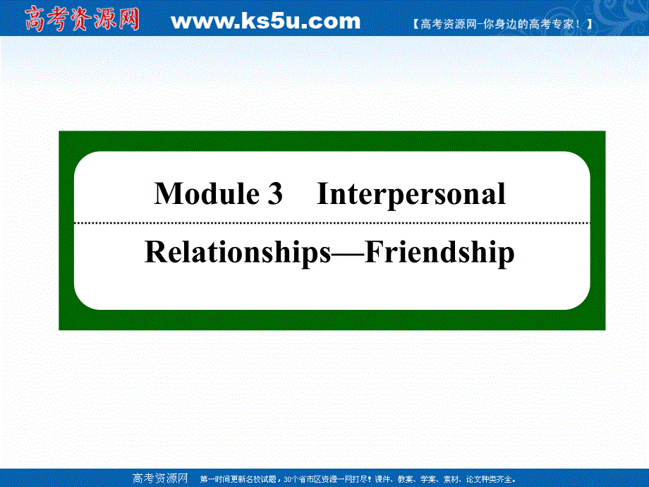 2020-2021学年高中英语外研版选修6课件：课时作业 9 MODULE 3　INTERPERSONAL RELATIONSHIPS—FRIENDSHIP READING PRACTICE AND CULTURAL CORNER .ppt_第1页