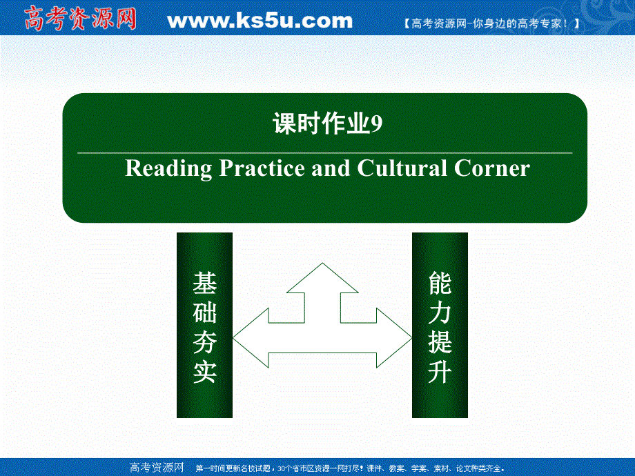 2020-2021学年高中英语外研版选修6课件：课时作业 9 MODULE 3　INTERPERSONAL RELATIONSHIPS—FRIENDSHIP READING PRACTICE AND CULTURAL CORNER .ppt_第2页