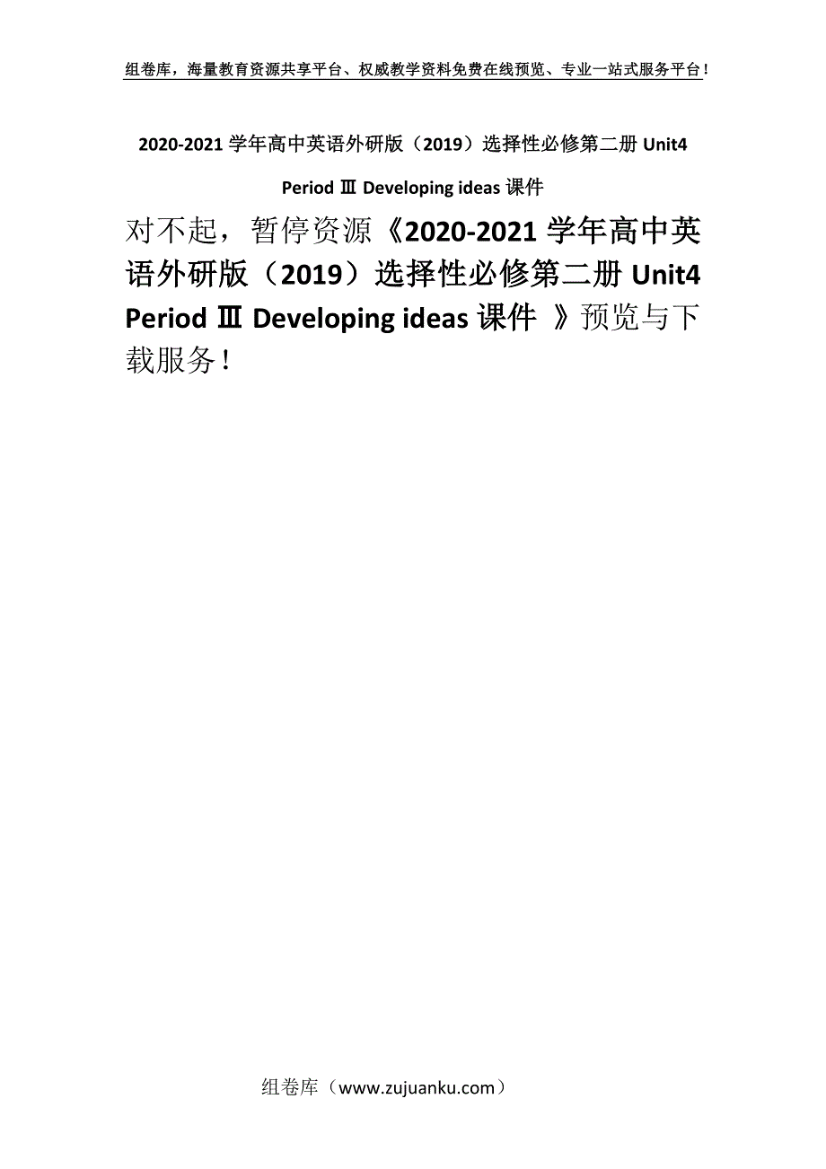 2020-2021学年高中英语外研版（2019）选择性必修第二册Unit4 Period Ⅲ Developing ideas课件 .docx_第1页