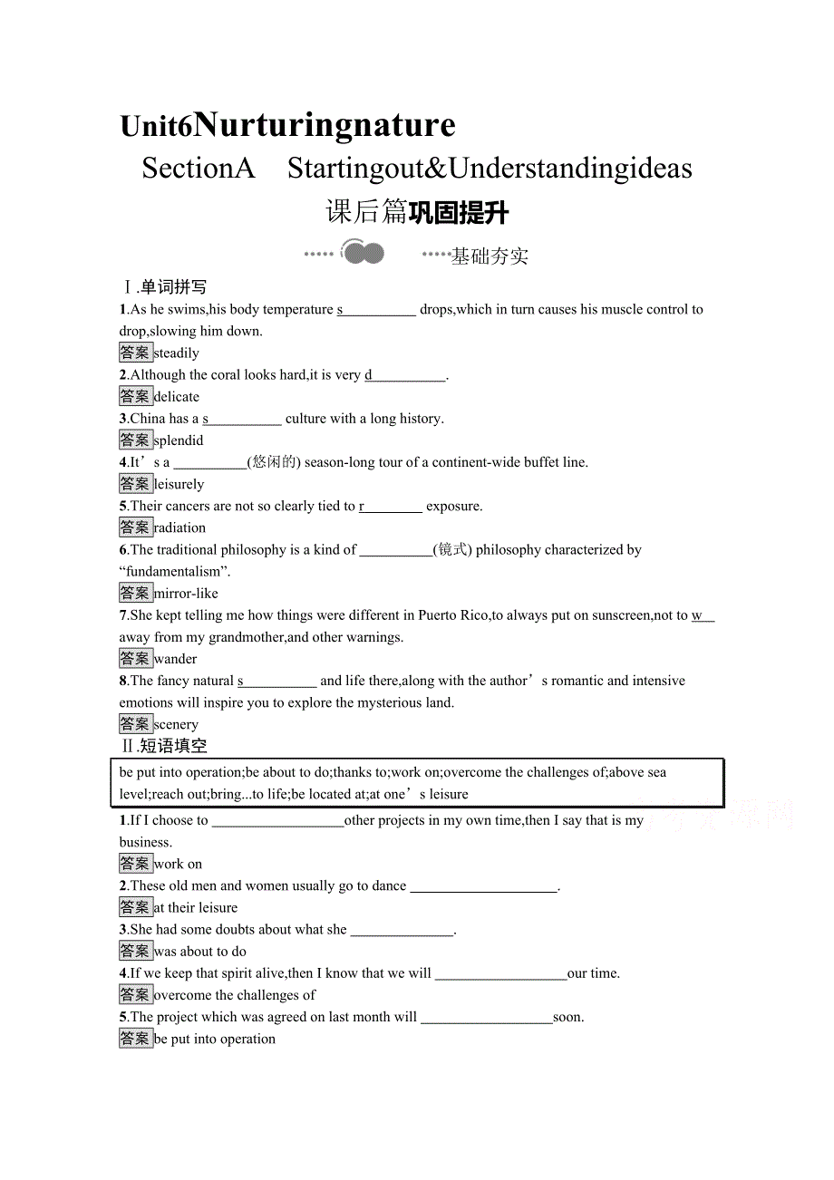 2020-2021学年高中英语外研版（2019）选择性必修第一册课后习题：UNIT 6　SECTION A　STARTING OUT & UNDERSTANDING IDEAS WORD版含解析.docx_第1页