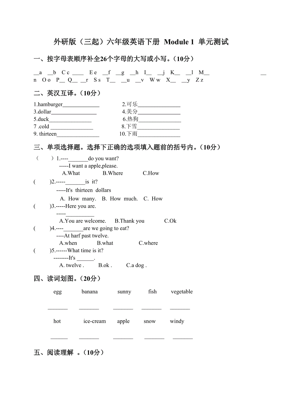 六年级下英语试题Module1单元测试 外研（无答案).doc_第1页
