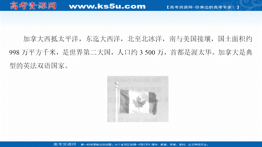 2020-2021学年高中英语必修3人教版课件：UNIT 5　CANADA—“THE TRUE NORTH” 话题阅读 .ppt_第3页