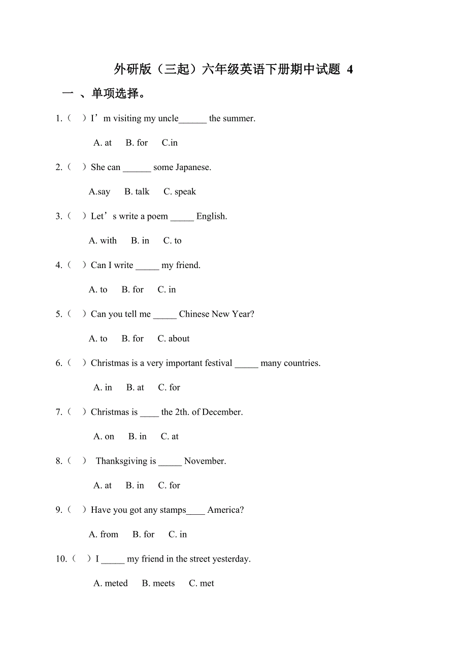 六年级下英语试题期中测试4 外研（无答案).doc_第1页