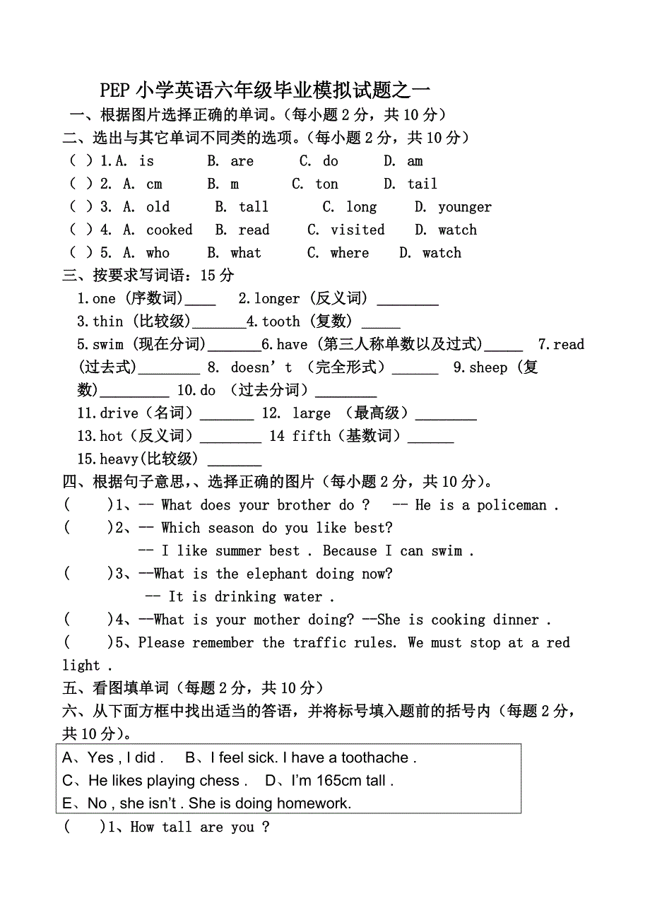 六年级下英语毕业模拟试题（一）-加油站_2014人教PEP版（无答案）.doc_第1页