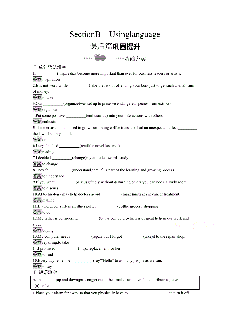 2020-2021学年高中英语外研版（2019）选择性必修第一册课后习题：UNIT 2　SECTION B　USING LANGUAGE WORD版含解析.docx_第1页
