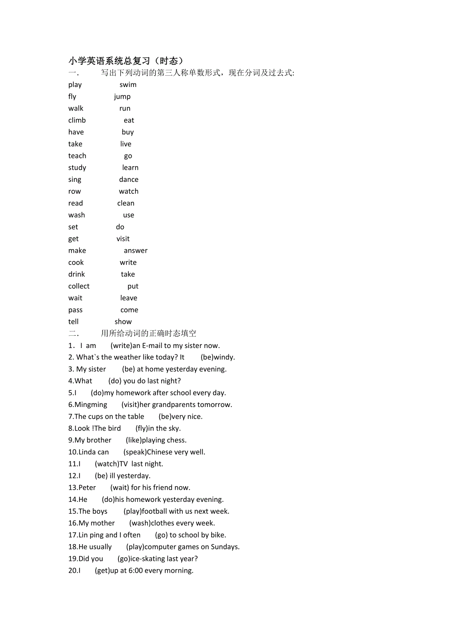 六年级下英语毕业复习资料-时态_人教PEP版（无答案）.doc_第1页