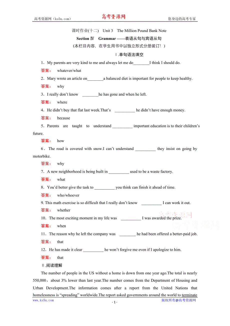 2020-2021学年高中英语必修3人教版课时作业：UNIT 3 SECTION Ⅳ　GRAMMAR——表语从句与宾语从句 WORD版含解析.doc_第1页