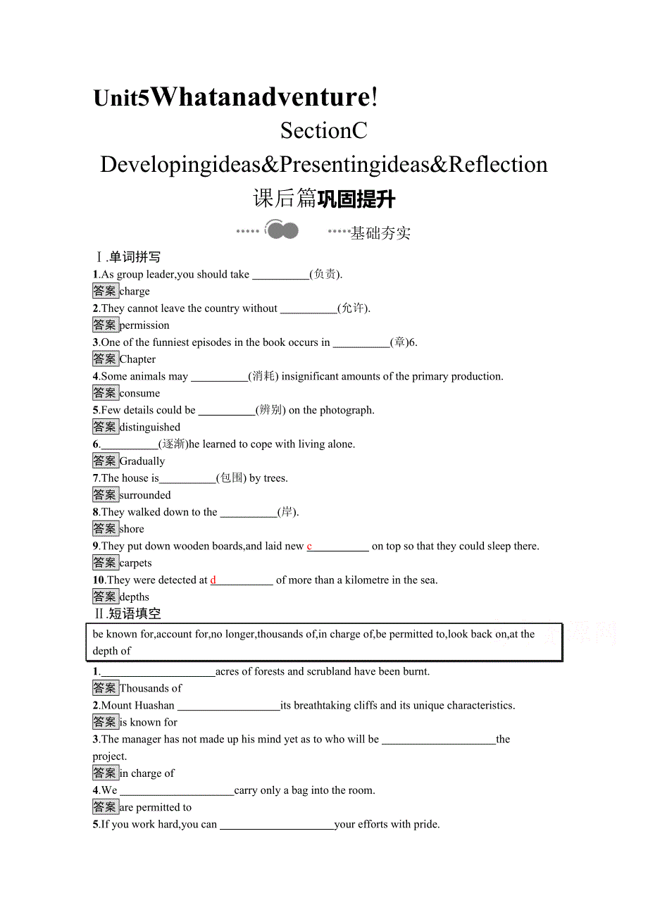 2020-2021学年高中英语外研版（2019）必修第三册课后习题：UNIT 5　SECTION C　DEVELOPING IDEAS & PRESENTING IDEAS & REFLECTION WORD版含解析.docx_第1页