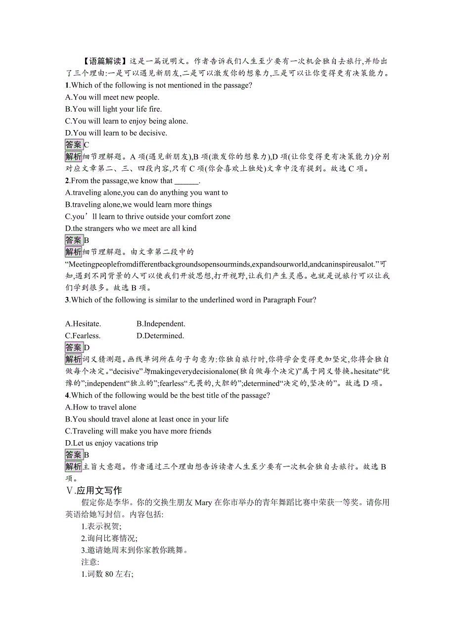 2020-2021学年高中英语外研版（2019）必修第三册课后习题：UNIT 5　SECTION C　DEVELOPING IDEAS & PRESENTING IDEAS & REFLECTION WORD版含解析.docx_第3页