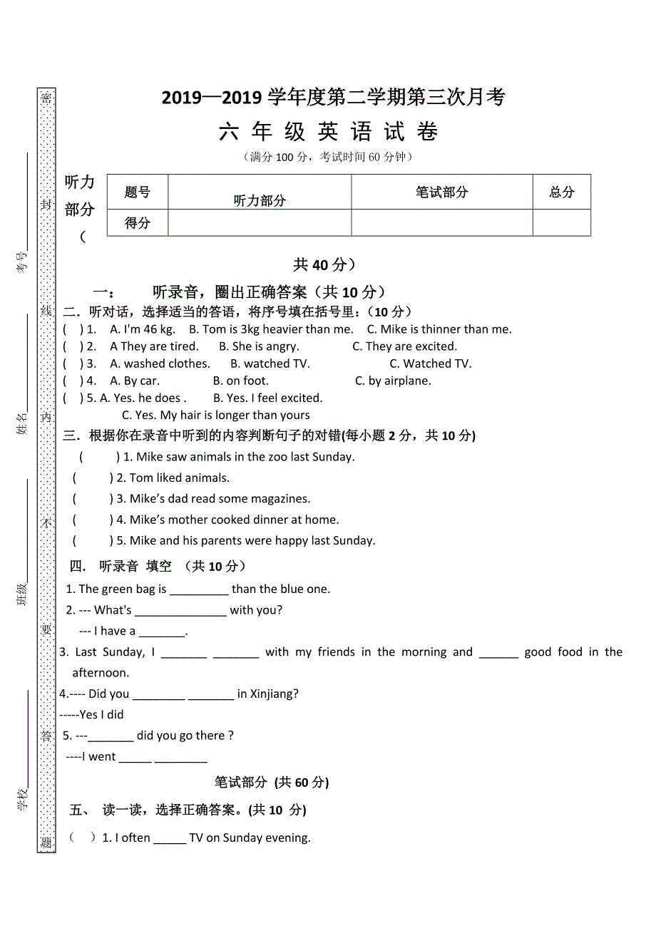 六年级下英语第三次月考试卷-轻松夺冠_人教PEP版（无答案）.doc_第1页