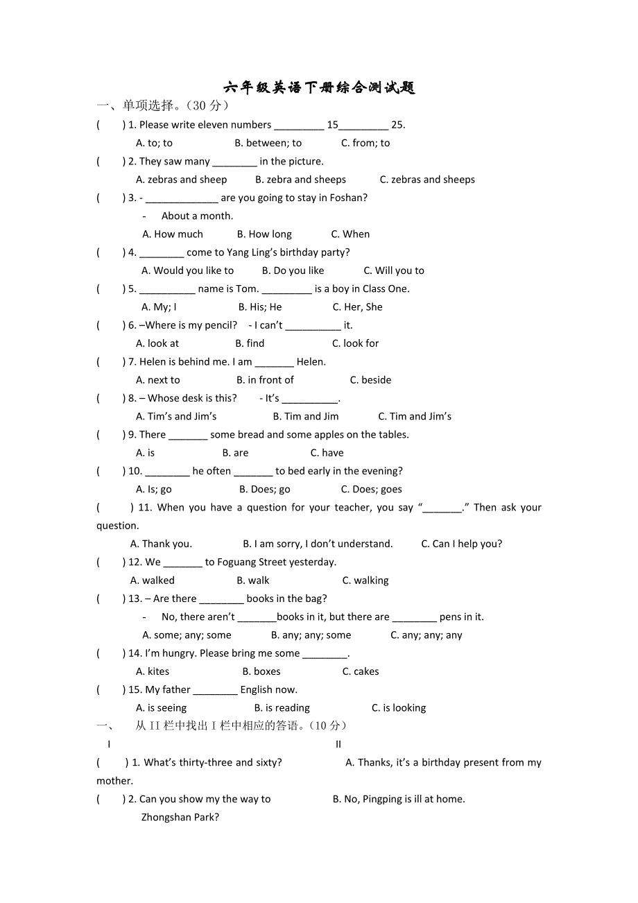 六年级下英语综合测试题-加油站_人教PEP（无答案）.doc_第1页