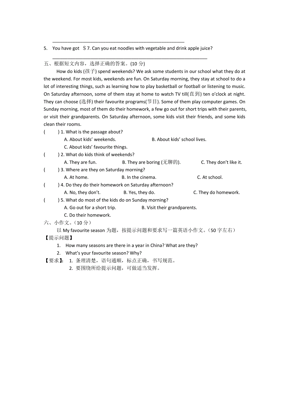 六年级下英语综合测试题-加油站_人教PEP（无答案）.doc_第3页