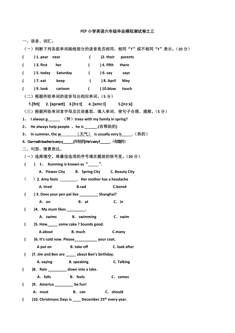 六年级下英语毕业模拟试题（三）-加油站_2014人教PEP版（无答案）.doc_第1页