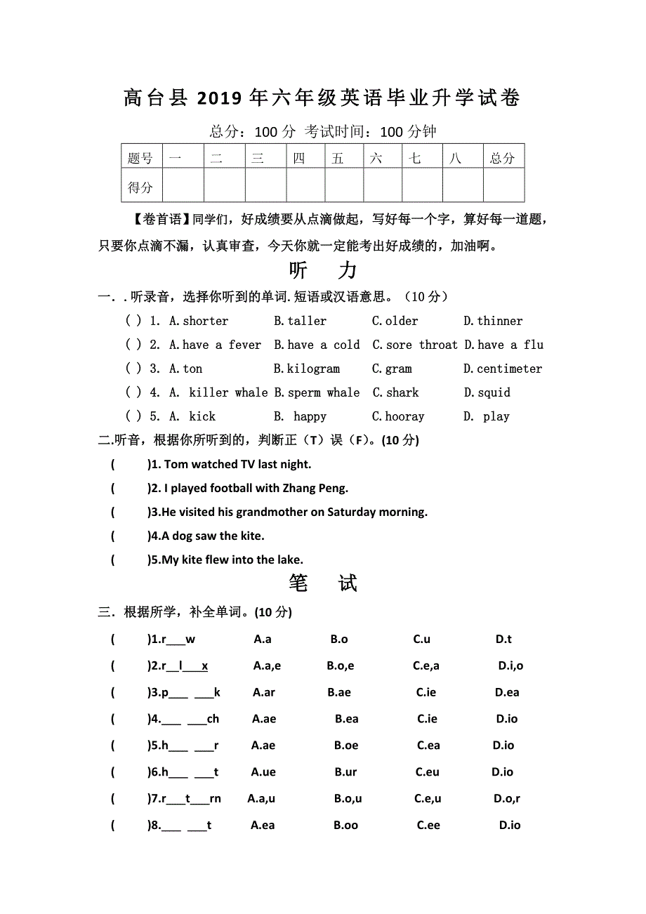 六年级下英语毕业检测-毕业考_12-13高台县（无答案）.doc_第1页