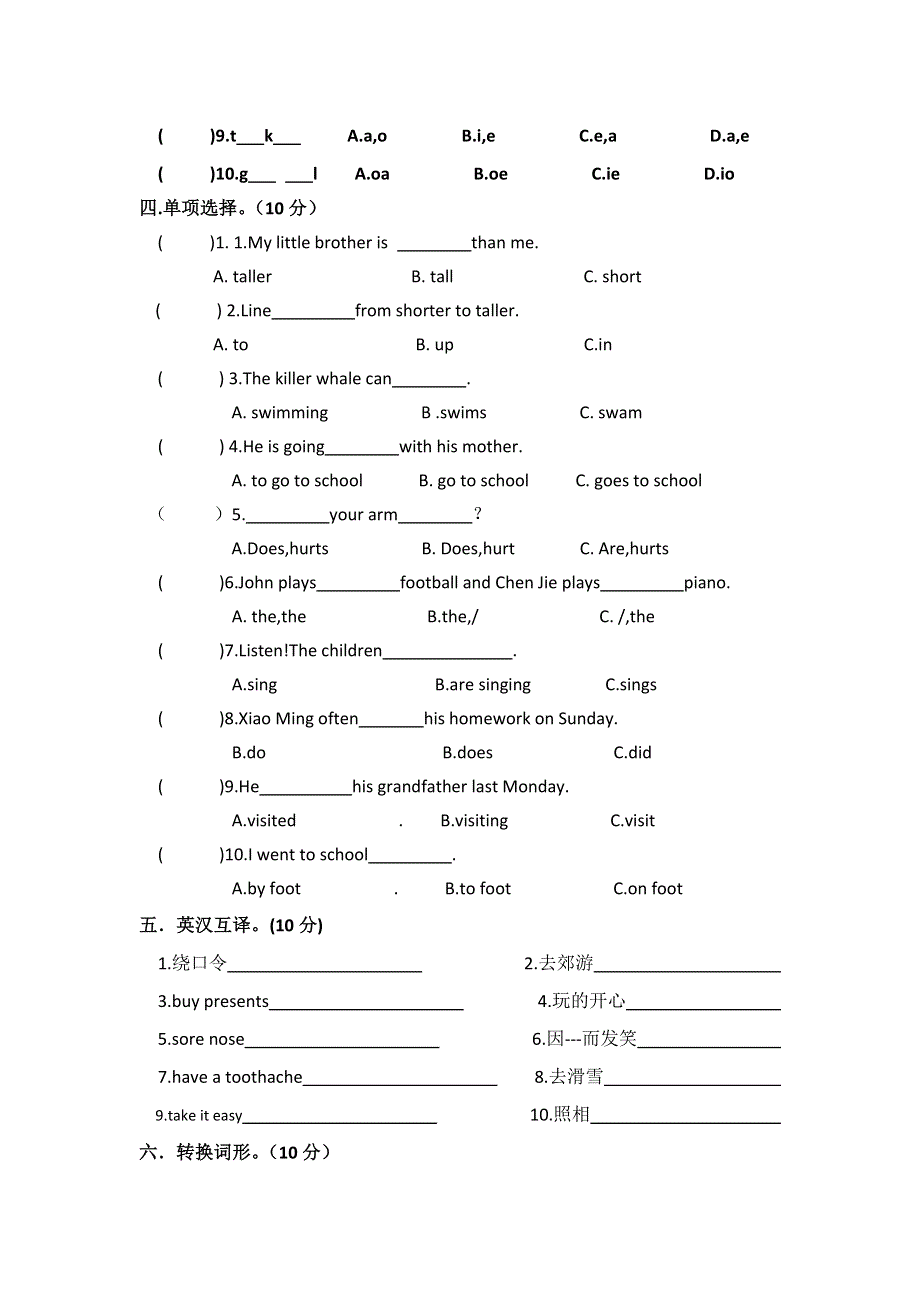 六年级下英语毕业检测-毕业考_12-13高台县（无答案）.doc_第2页