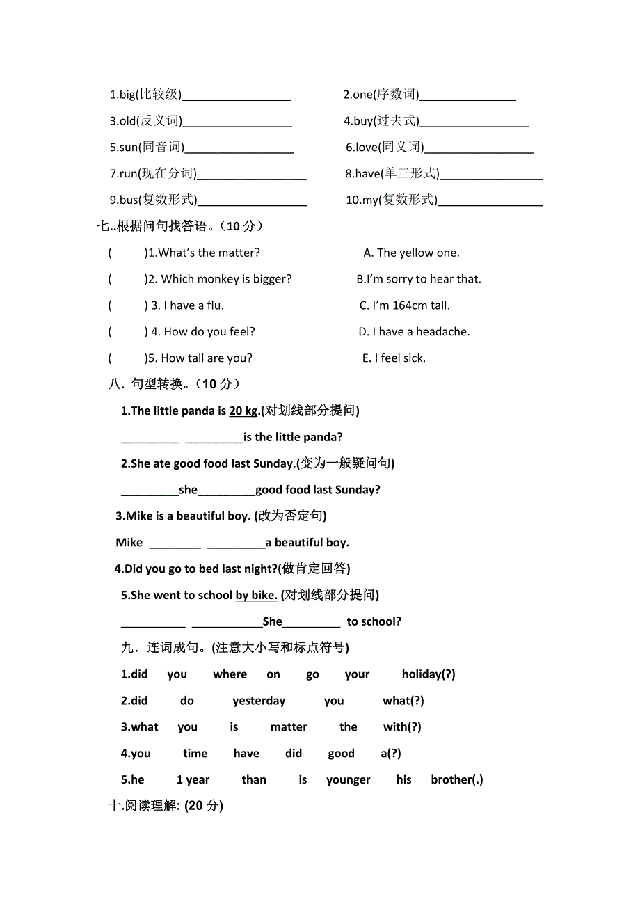 六年级下英语毕业检测-毕业考_12-13高台县（无答案）.doc_第3页