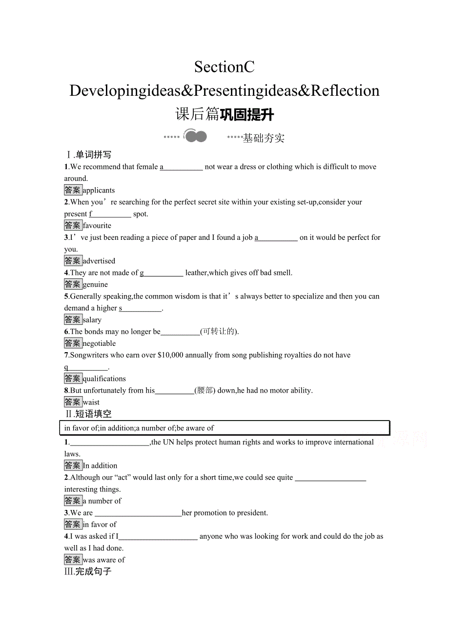 2020-2021学年高中英语外研版（2019）选择性必修第一册课后习题：UNIT 6　SECTION C　DEVELOPING IDEAS & PRESENTING IDEAS & REFLECTION WORD版含解析.docx_第1页