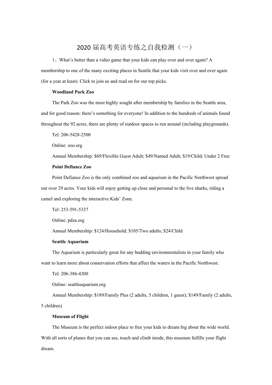 2020届高考二轮英语专练之自我检测（一） WORD版含答案.doc_第1页