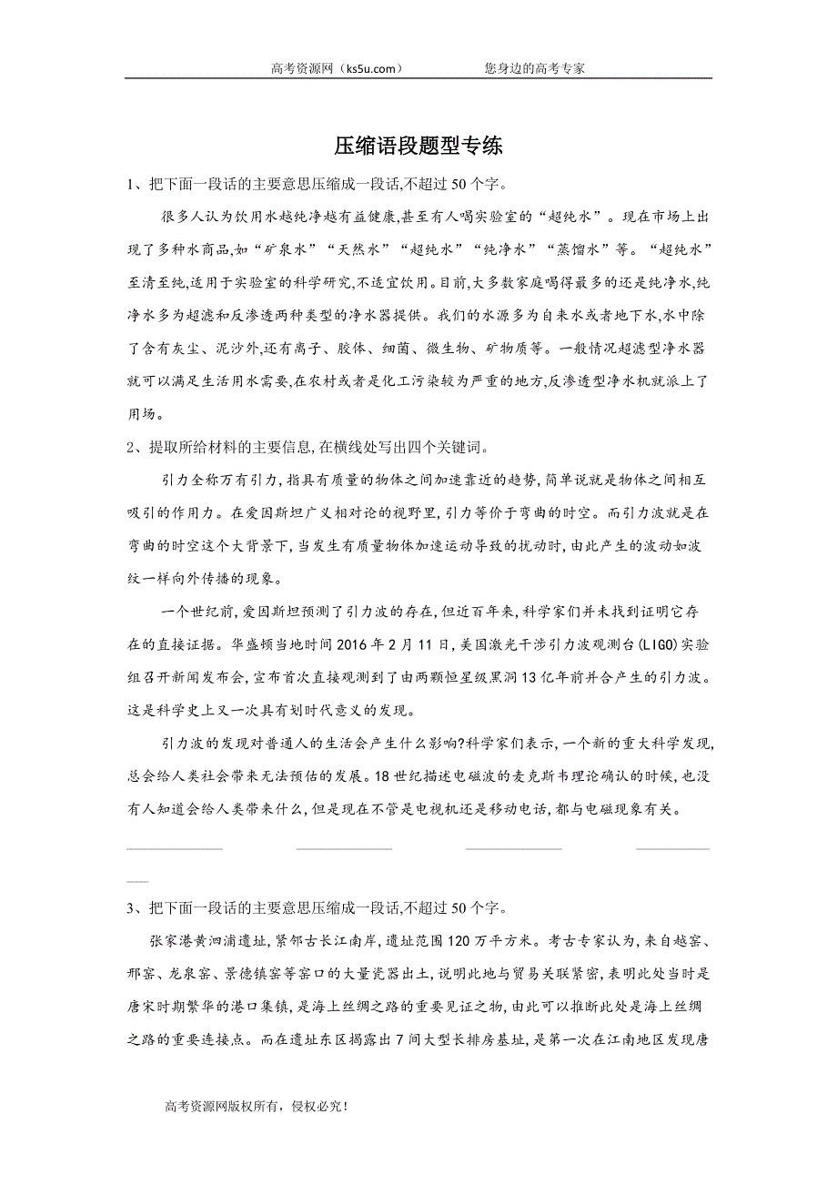 2020届高考二轮语文查漏补缺：压缩语段题型专练 WORD版含答案.doc_第1页