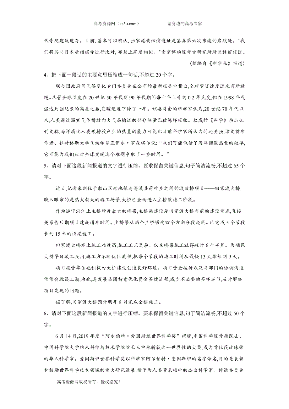 2020届高考二轮语文查漏补缺：压缩语段题型专练 WORD版含答案.doc_第2页