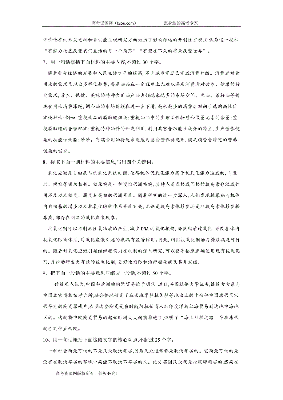 2020届高考二轮语文查漏补缺：压缩语段题型专练 WORD版含答案.doc_第3页