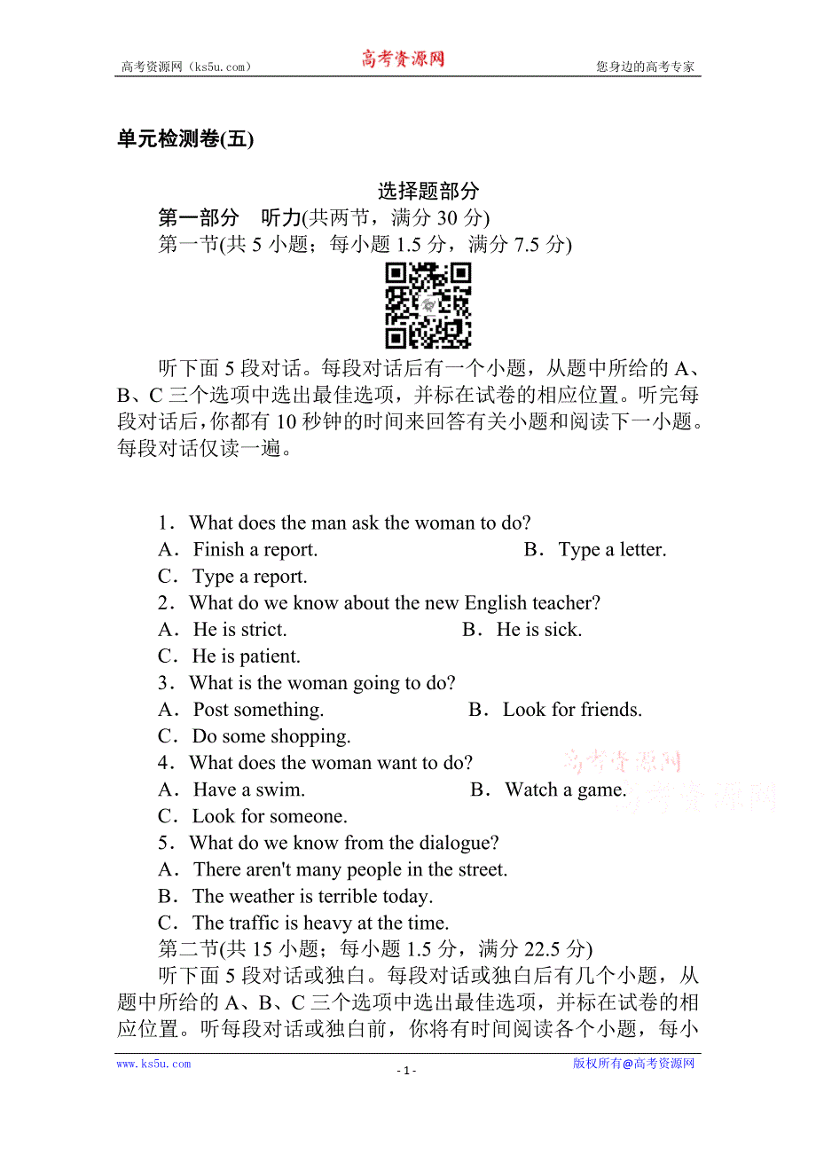 2020-2021学年高中英语新教材必修第一册（人教版）单元检测卷（五） WORD版含解析.doc_第1页