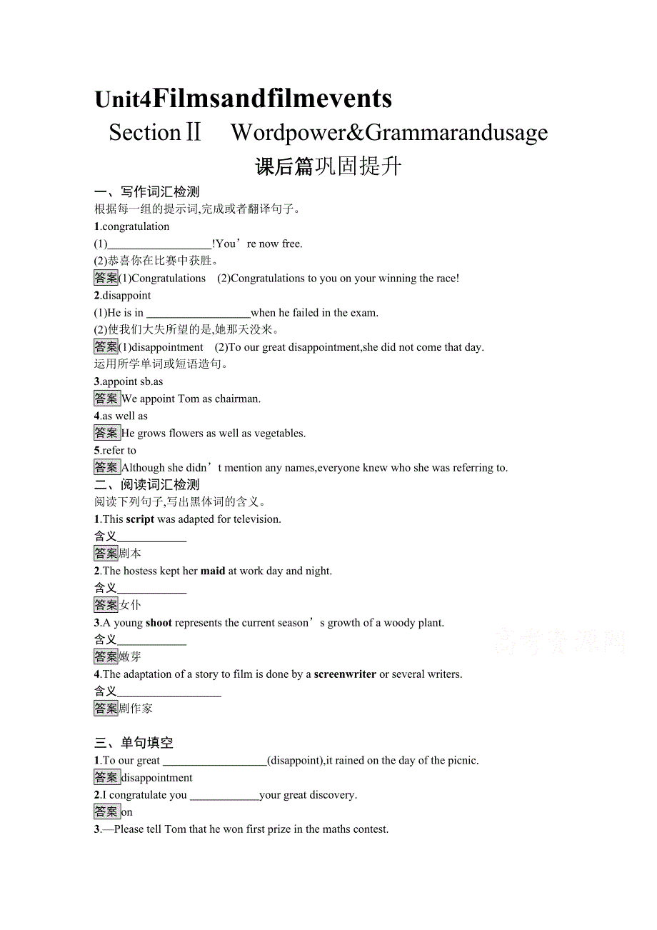 2020-2021学年高中英语译林版选修8课后巩固：UNIT 4　SECTION Ⅱ　WORD POWER & GRAMMAR AND USAGE WORD版含解析.docx_第1页