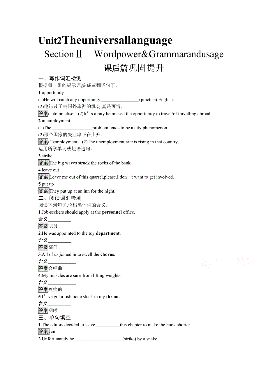 2020-2021学年高中英语译林版选修8课后巩固：UNIT 2　SECTION Ⅱ　WORD POWER & GRAMMAR AND USAGE WORD版含解析.docx_第1页