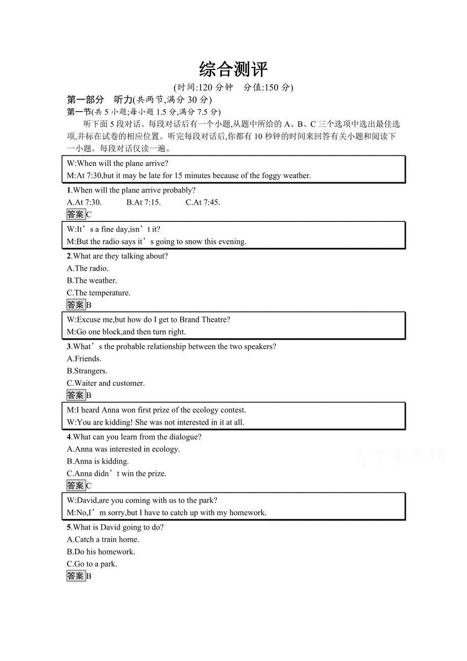 2020-2021学年高中英语译林版选修8课后巩固：综合测评 WORD版含解析.docx_第1页