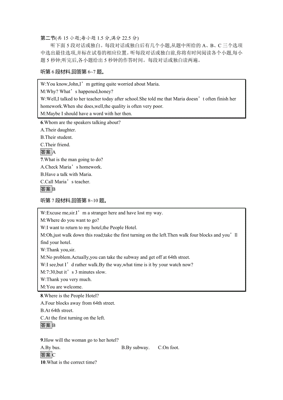 2020-2021学年高中英语译林版选修8课后巩固：综合测评 WORD版含解析.docx_第2页