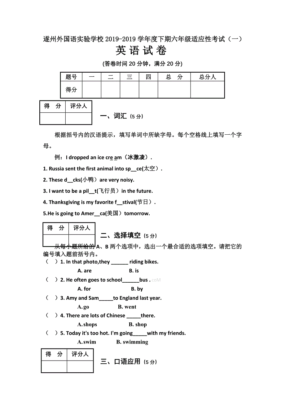 六年级下英语适应性考试试卷(一)-质量调研_2013遂州外国语实验学校.doc_第1页