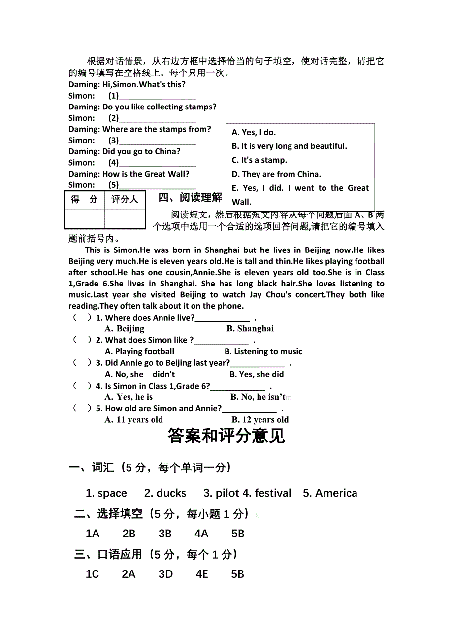 六年级下英语适应性考试试卷(一)-质量调研_2013遂州外国语实验学校.doc_第2页
