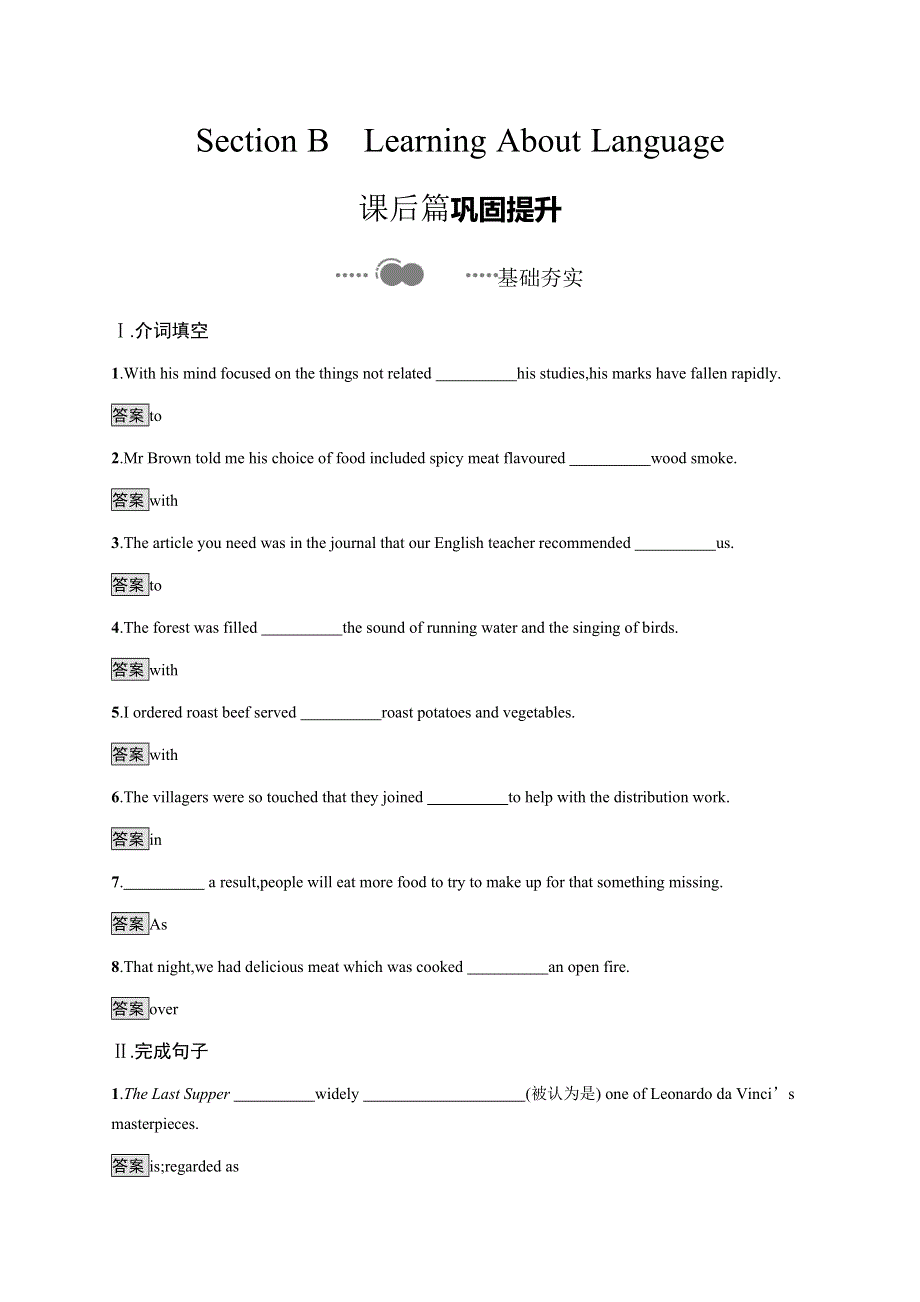 2020-2021学年高中英语新教材人教版选择性必修二习题：UNIT 3　SECTION B　LEARNING ABOUT LANGUAGE WORD版含答案.docx_第1页