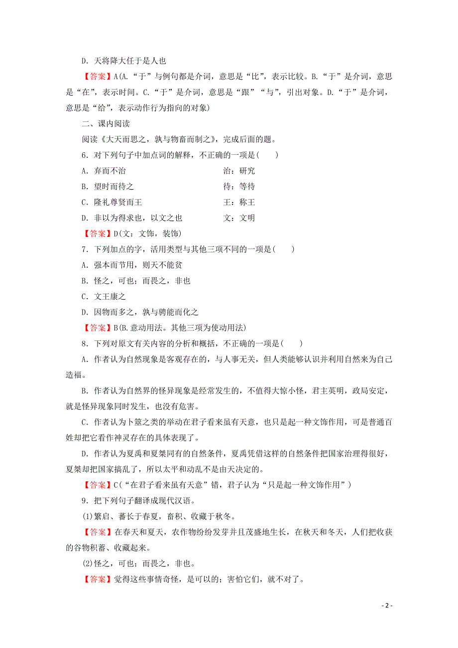 2020-2021学年高中语文 第3单元《荀子》选读 大天而思之孰与物畜而制之作业（含解析）新人教版选修《先秦诸子选读》.doc_第2页