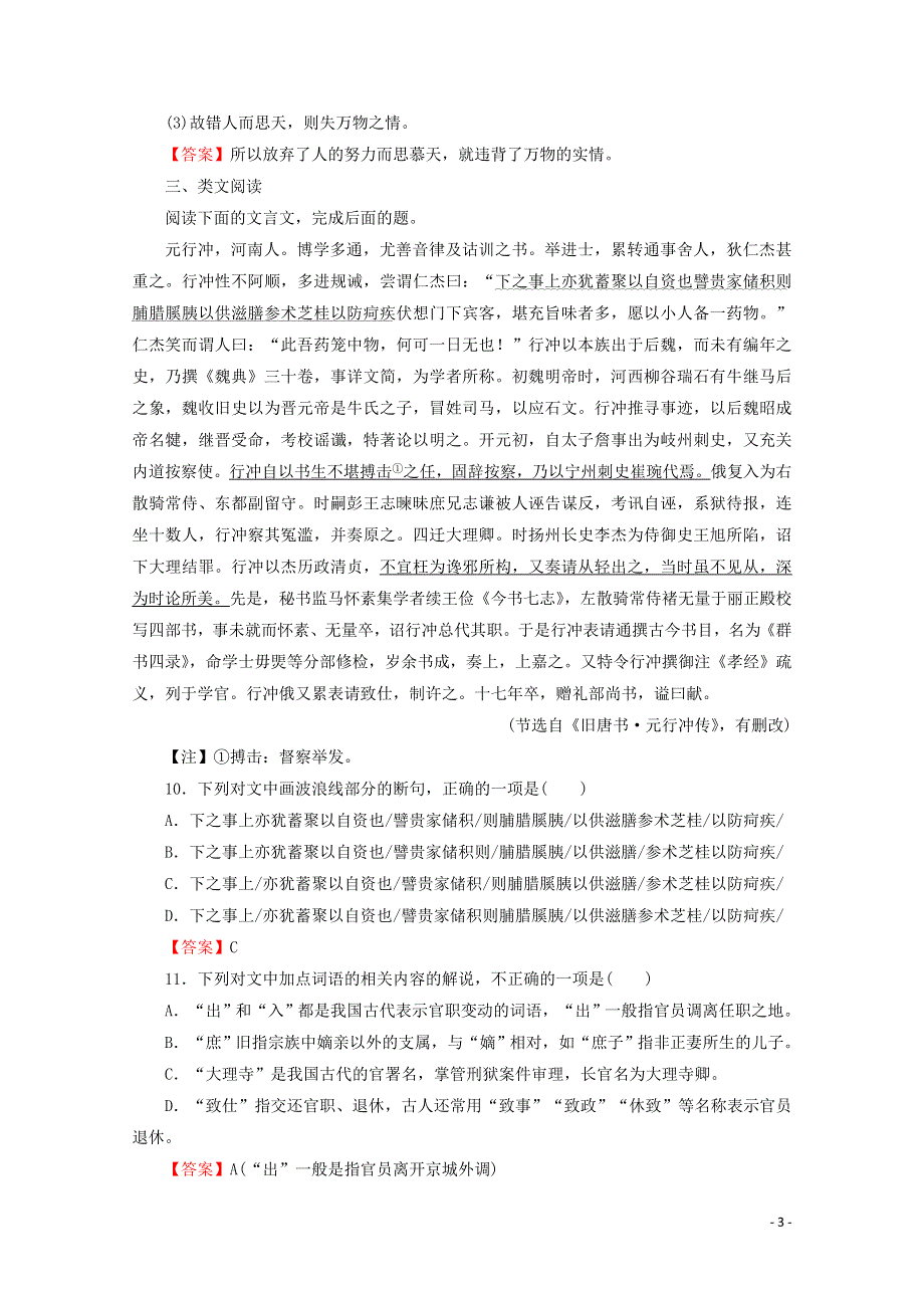 2020-2021学年高中语文 第3单元《荀子》选读 大天而思之孰与物畜而制之作业（含解析）新人教版选修《先秦诸子选读》.doc_第3页