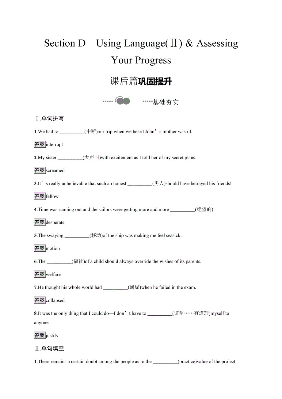 2020-2021学年高中英语新教材人教版选择性必修二习题：UNIT 5　SECTION D　USING LANGUAGE （Ⅱ） & ASSESSING YOUR PROGRESS WORD版含答案.docx_第1页
