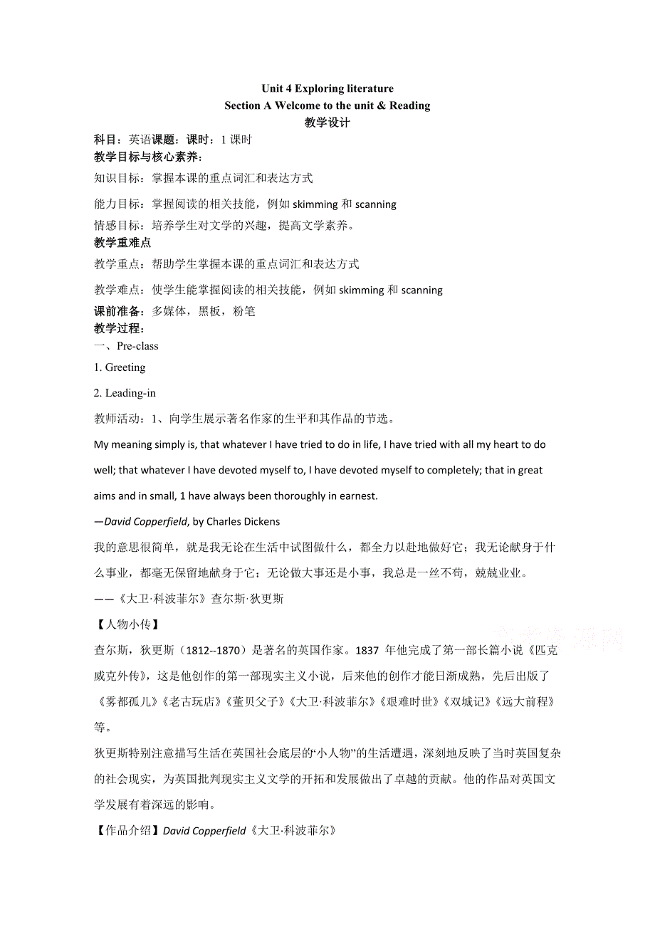 2020-2021学年高中英语译林版（2019）必修第二册教案：UNIT 4 EXPLORING LITERATURE SECTION A WELCOME TO THE UNIT & READING WORD版含解析.docx_第1页