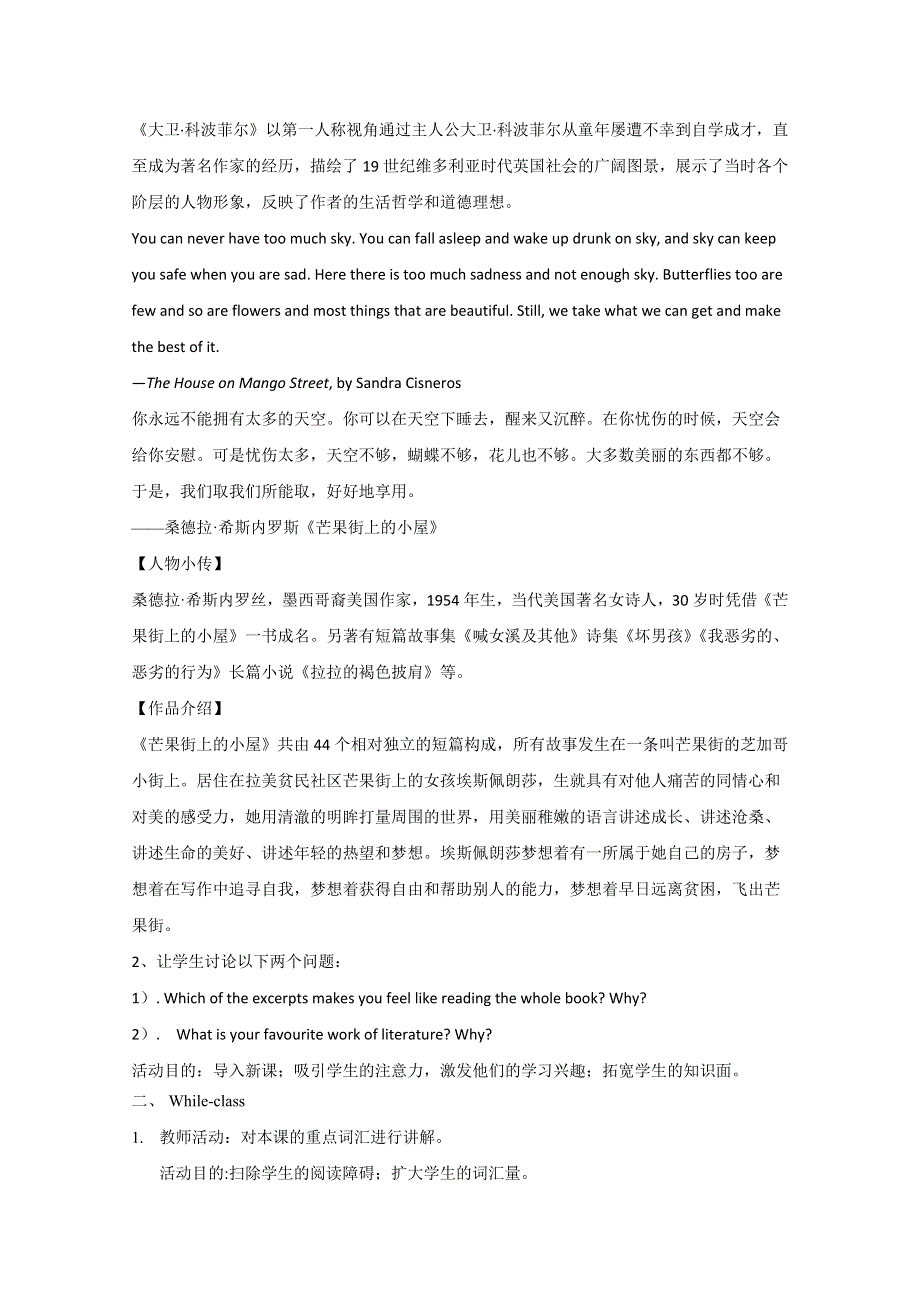 2020-2021学年高中英语译林版（2019）必修第二册教案：UNIT 4 EXPLORING LITERATURE SECTION A WELCOME TO THE UNIT & READING WORD版含解析.docx_第2页