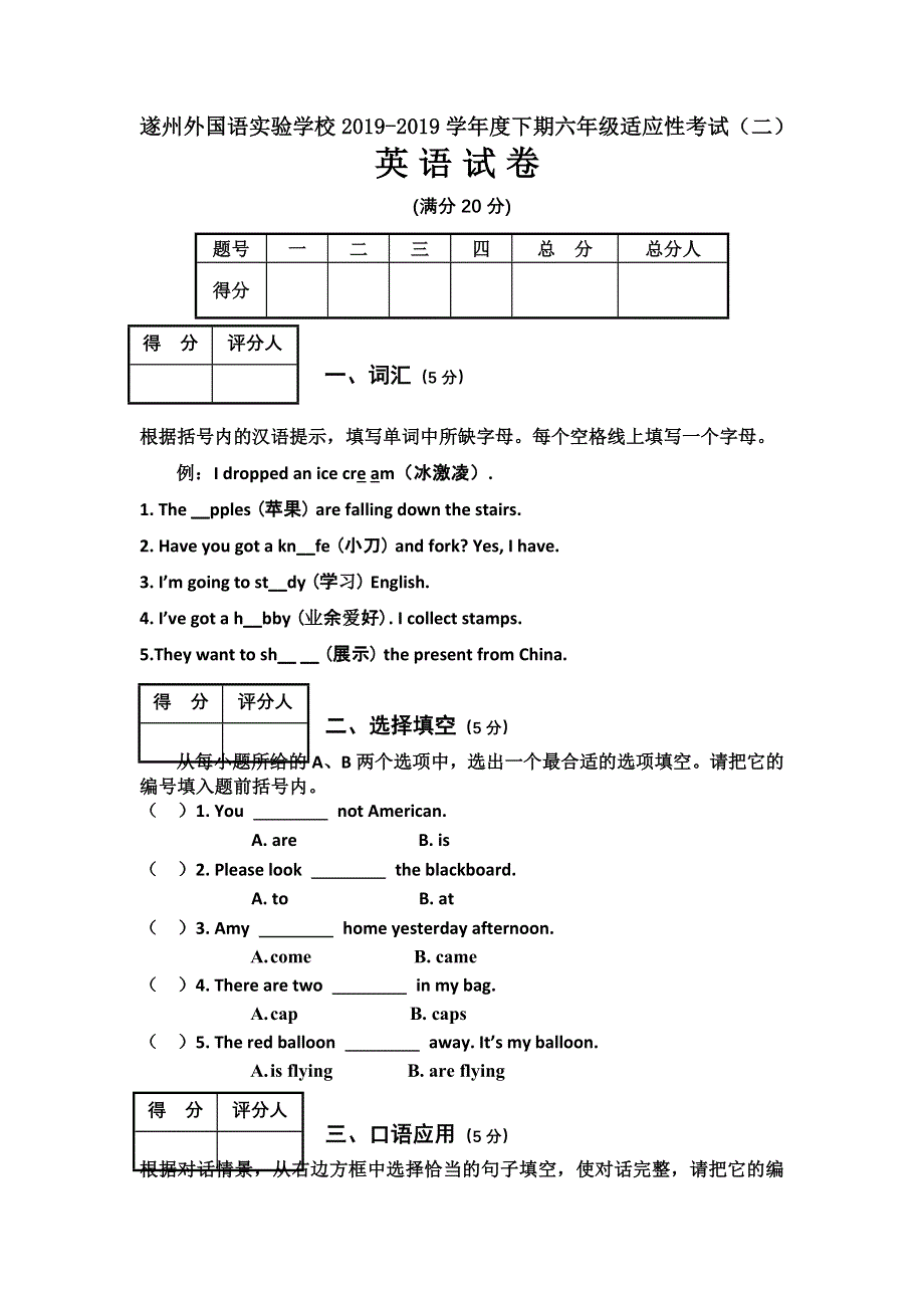六年级下英语适应性考试试卷(二)-质量调研_2013遂州外国语实验学校.doc_第1页