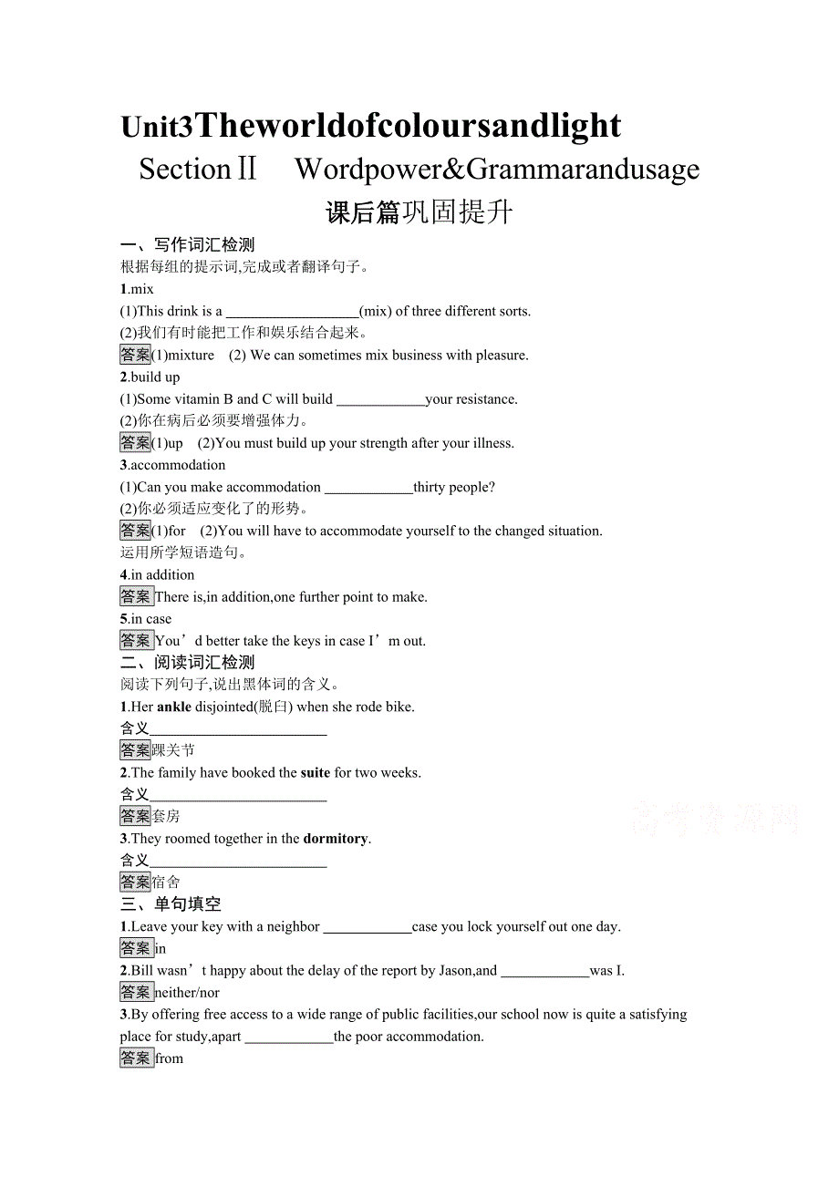 2020-2021学年高中英语译林版选修8课后巩固：UNIT 3　SECTION Ⅱ　WORD POWER & GRAMMAR AND USAGE WORD版含解析.docx_第1页
