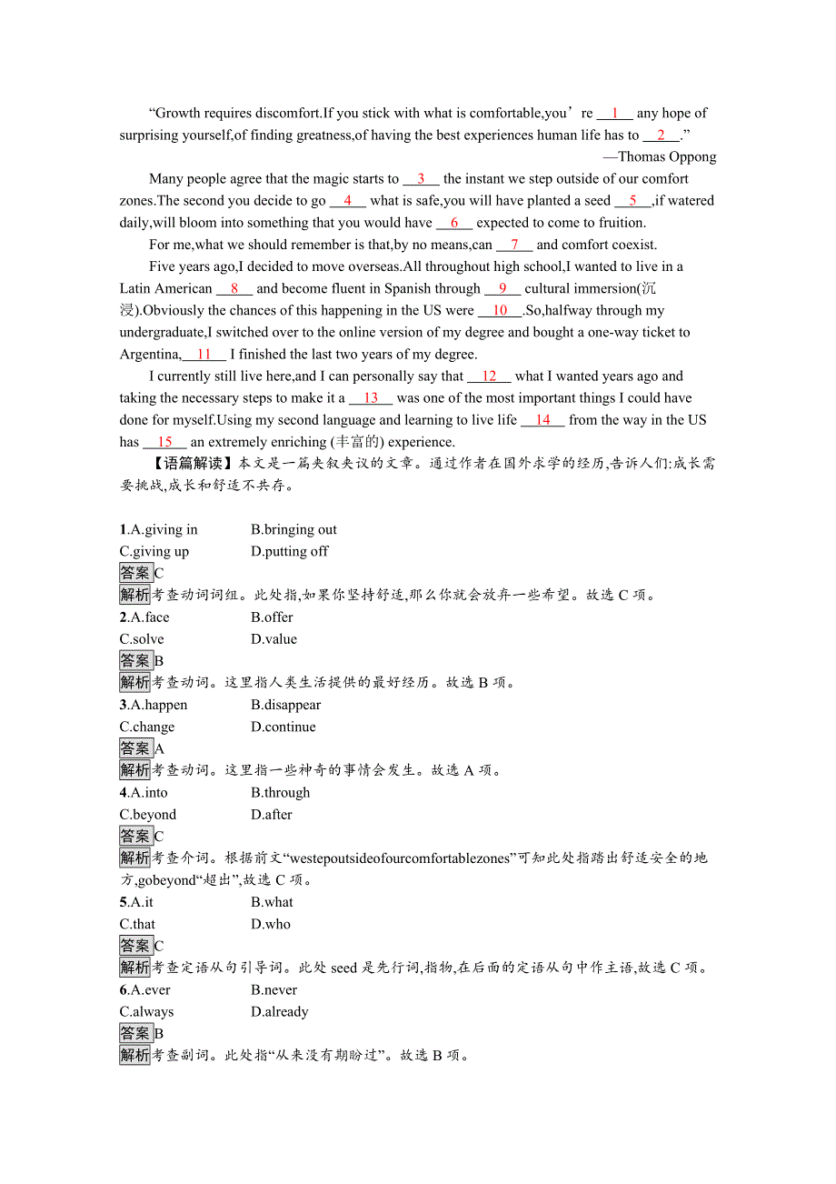 2020-2021学年高中英语译林版选修8课后巩固：UNIT 3　SECTION Ⅱ　WORD POWER & GRAMMAR AND USAGE WORD版含解析.docx_第3页